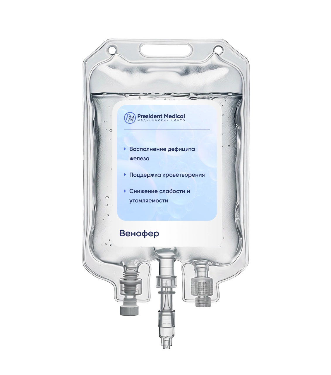 капельница венофер